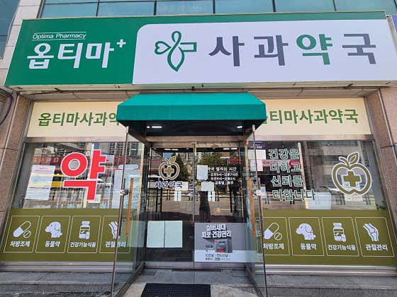 옵티마사과약국 · 네이버 지도·플레이스 1