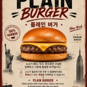 PLAIN BURGER 메뉴 사진(네이버)