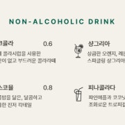 논알콜 음료와 디저트 메뉴 사진(네이버)