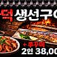 이천화덕생선구이 · 네이버 지도·플레이스 5