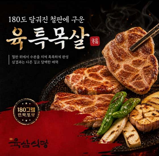 [명품목살] 철판 한돈 특목살 메뉴 사진(네이버)