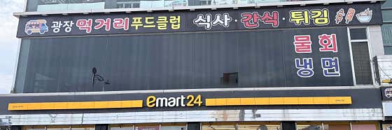 광장 칼국수 먹거리 푸드클럽
