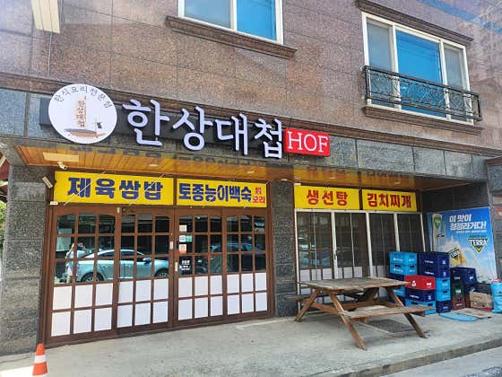 한상대첩