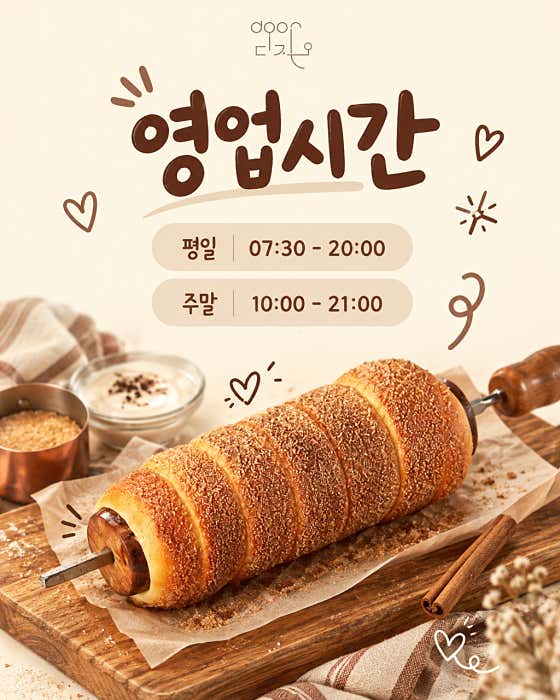 디지온 청사점 Cafe & 굴뚝빵 · 네이버 지도·플레이스 1