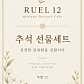 루엘 12 · 네이버 지도·플레이스 4