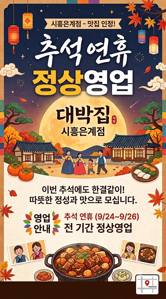대박집 시흥은계점 · 네이버 지도·플레이스 7