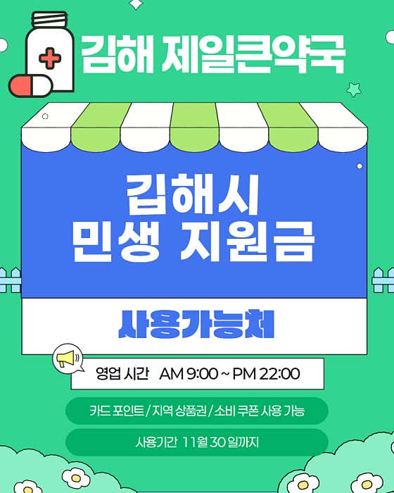 김해제일큰약국