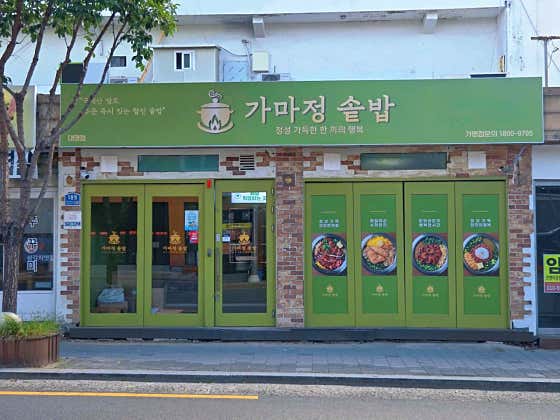 가마정솥밥남구점 · 네이버 지도·플레이스 5
