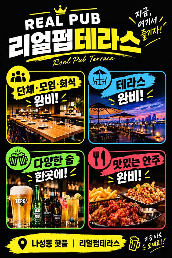 리얼펍 테라스