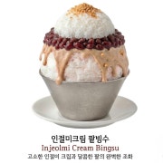 인절미크림 팥빙수 메뉴 사진(네이버)