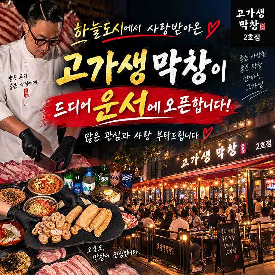 고가생막창 본점 · 네이버 지도·플레이스 1