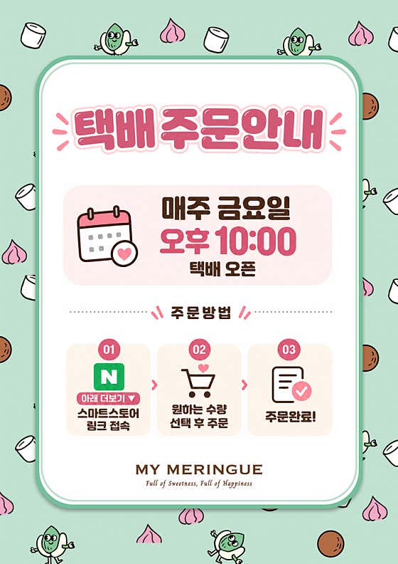 마이머랭