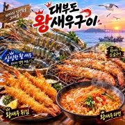 왕새우구이 메뉴 사진(네이버)