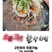 한우 소불고기 한상차림 메뉴 사진(네이버)