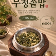 [신메뉴]무청솥밥 메뉴 사진(네이버)
