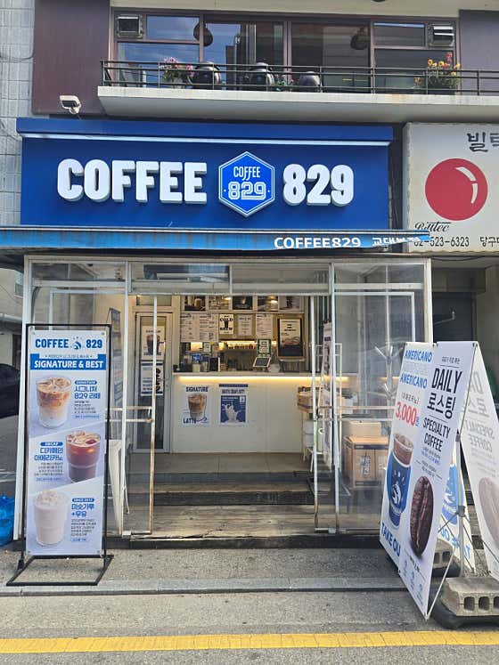 커피829교대점