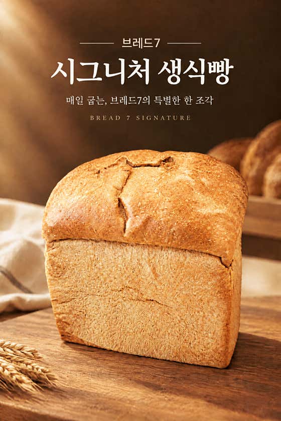 브레드7