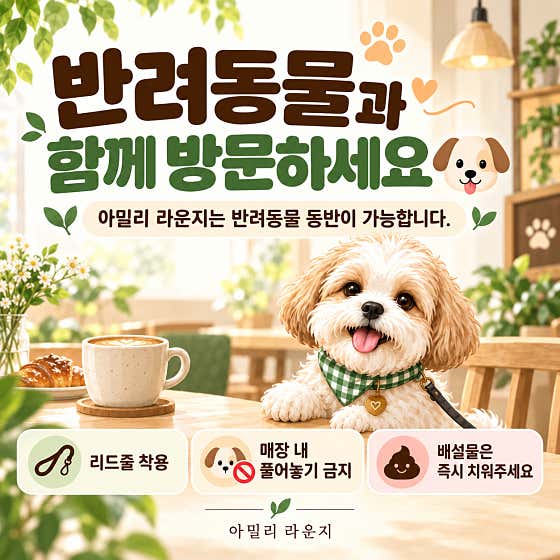 아밀리라운지
