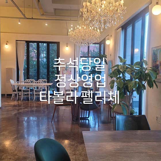 타볼라 펠리체