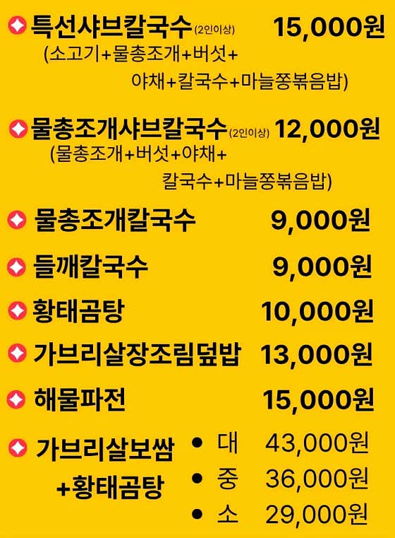 남철이네물총칼국수
