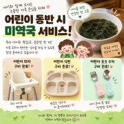 어린이 미역국 무료! 메뉴 사진(네이버)