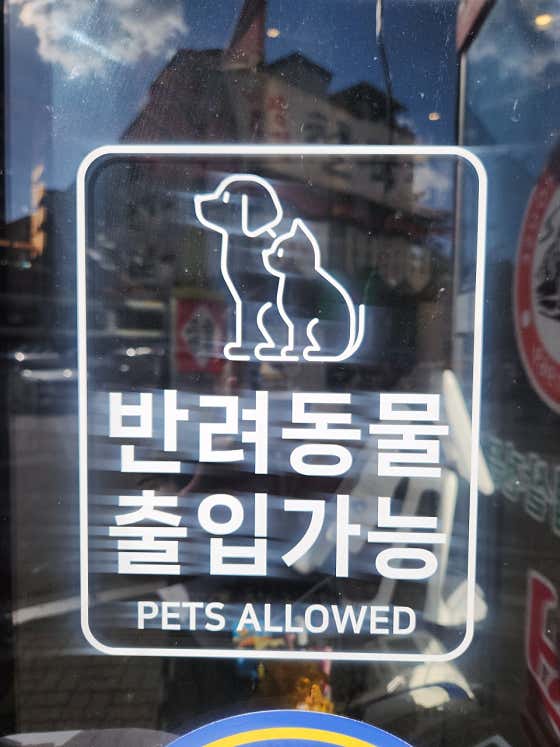 철뚝집 진접역점