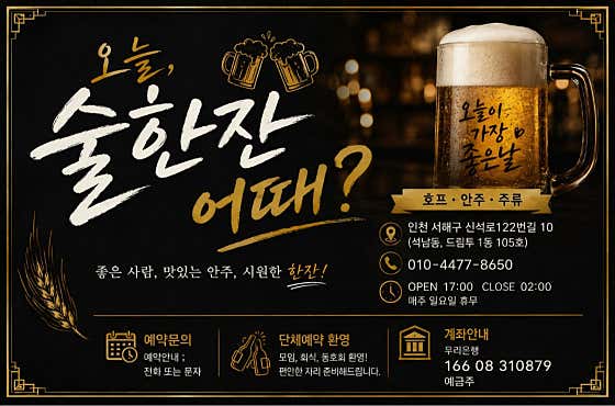 오늘술한잔어때 · 네이버 지도·플레이스 3