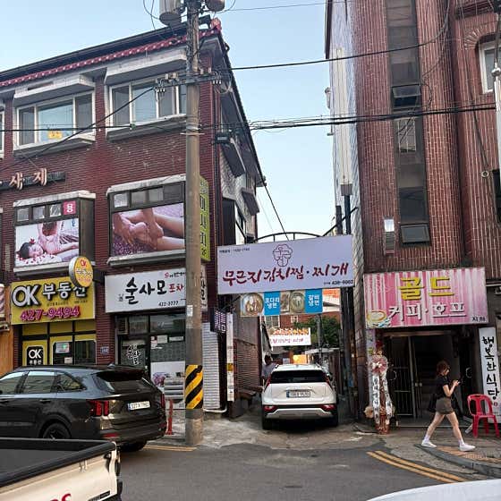 무근지김치찜찌개 간석점 · 네이버 지도·플레이스 8