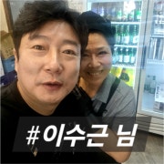 연예인들과 셀카사진 메뉴 사진(네이버)