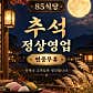 85식당 · 네이버 지도·플레이스 5