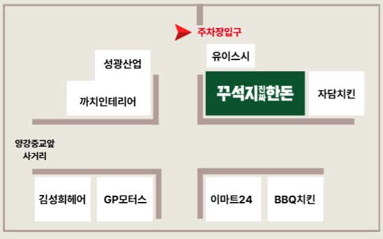 꾸석지진짜한돈 신정역점 · 네이버 지도·플레이스 8