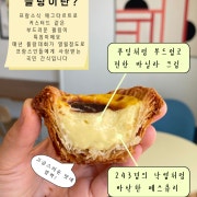 플랑 메뉴 사진(네이버)