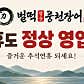 벌떡풍천장어 정왕본점 · 네이버 지도·플레이스 3