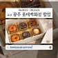 효담 · 네이버 지도·플레이스 5