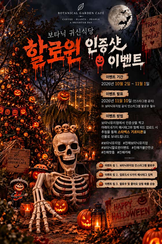 진해보타닉뮤지엄