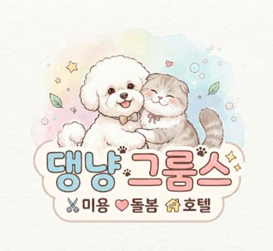 댕냥그룸스