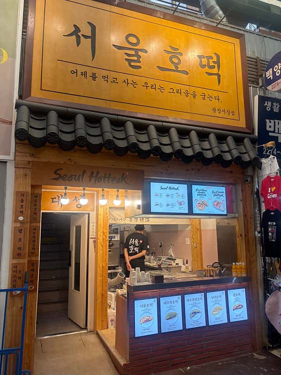 서울호떡 광장시장점 · 네이버 지도·플레이스 3