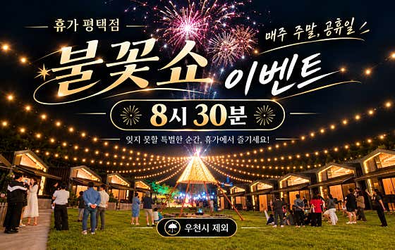 휴가 평택점