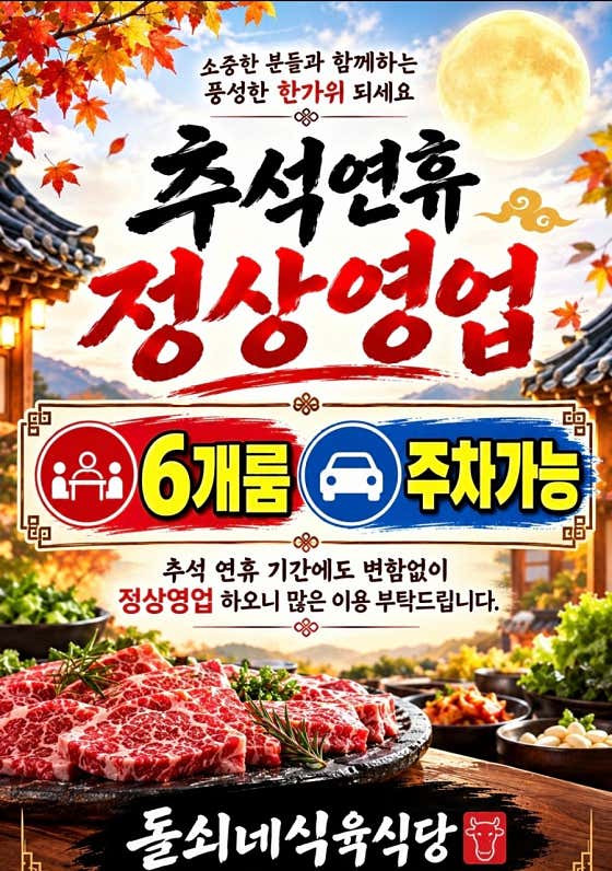 돌쇠네식육식당 광주첨단본점 · 네이버 지도·플레이스 8