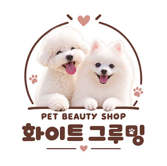 화이트그루밍