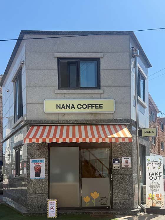 나나커피