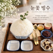 눈꽃팥빙수(2인) 메뉴 사진(네이버)
