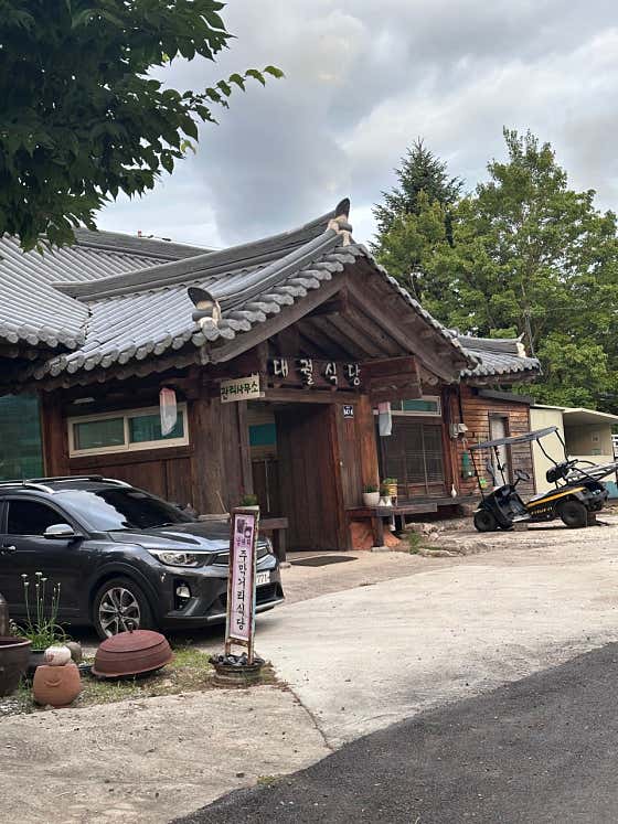 남대궐식당 · 네이버 지도·플레이스 3