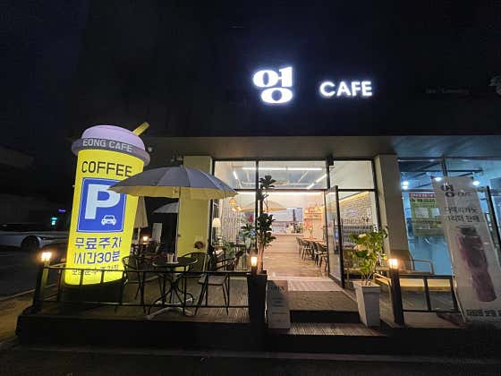 엉 카페 · 네이버 지도·플레이스 5