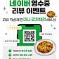 용암돌솥해물누룽지탕 북한산직영점 · 네이버 지도·플레이스 4