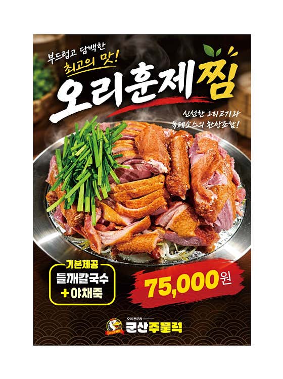 오리훈제찜 메뉴 사진(네이버)