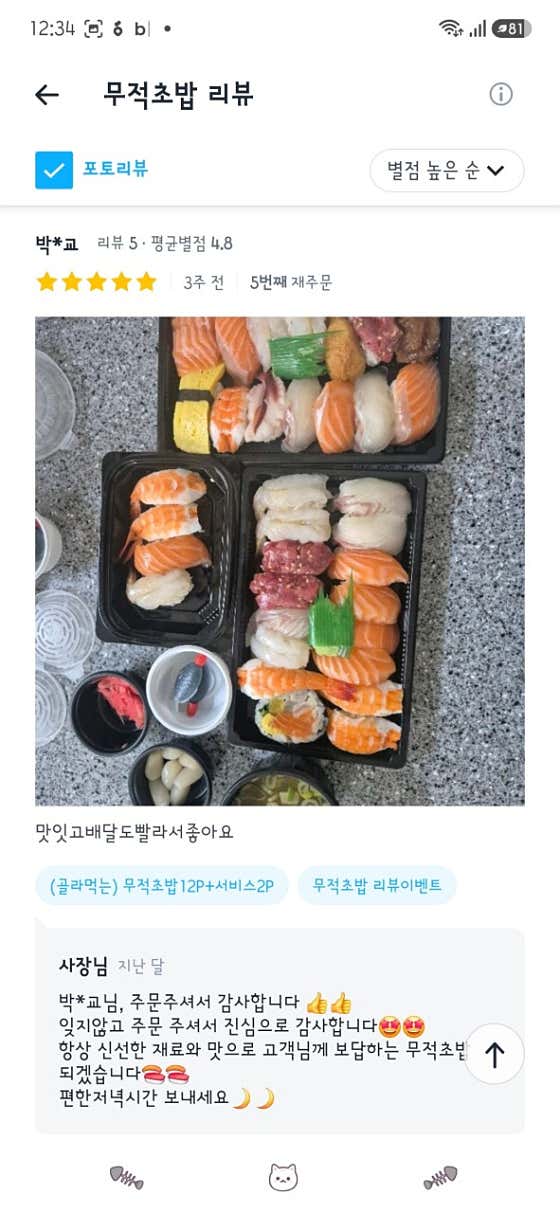무적초밥 · 네이버 지도·플레이스 10