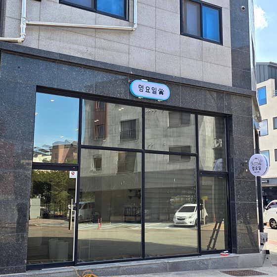 멍요일 · 네이버 지도·플레이스 3