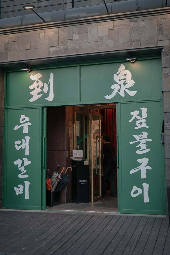 도천 짚불구이 본점 · 네이버 지도·플레이스 4