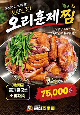 군산주물럭 · 네이버 지도·플레이스 3